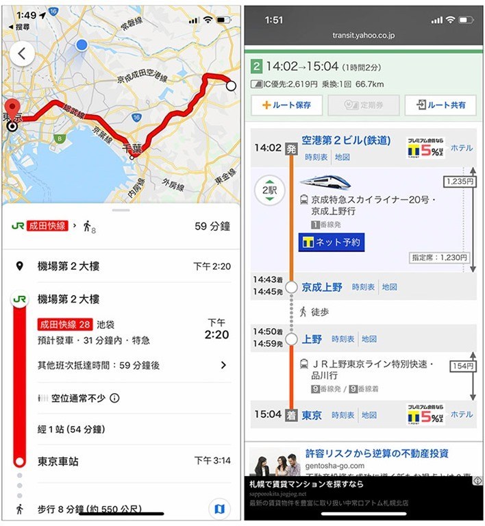 Rockyhsu - 很多人來日本玩都是用 Google Maps 來查地鐵時間，事實上 Yahoo 的乗換案内、時刻表才是更好的選擇，不僅 ...