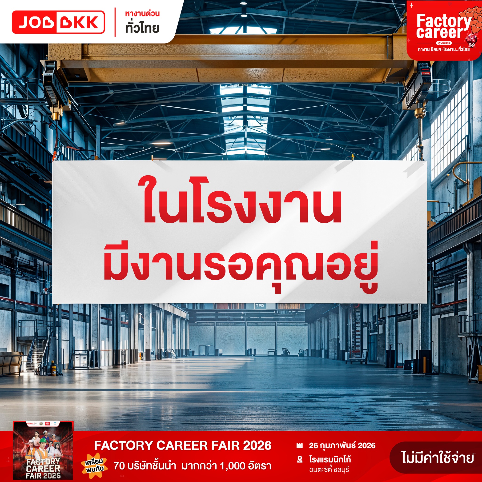 ในโรงงานอุตสาหกรรม 🏭... - Factory career by jobbkk | Facebook