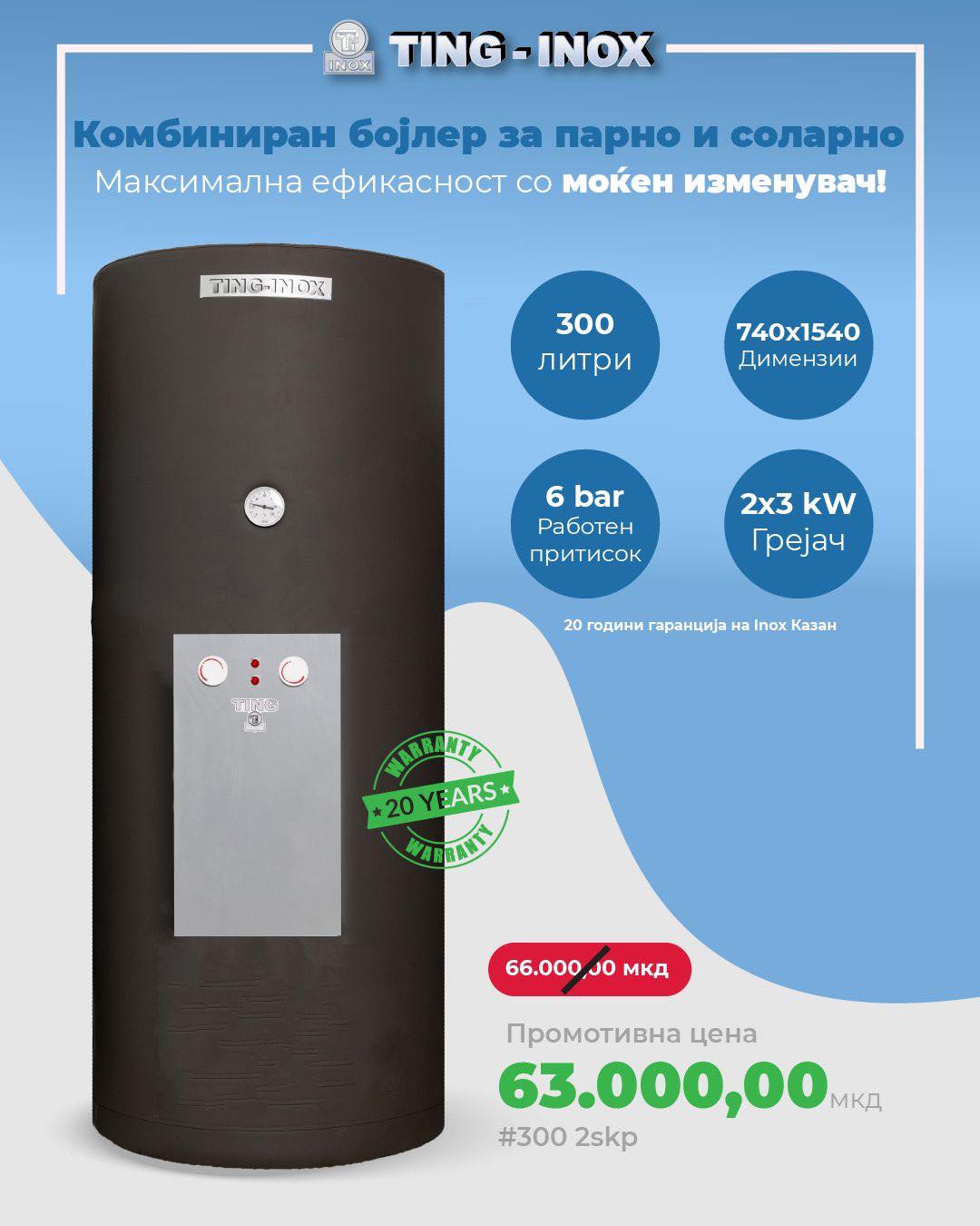 Ting Inox / Тинг Инокс | Kocani