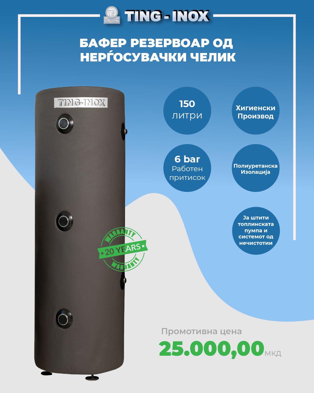Ting Inox / Тинг Инокс | Kocani