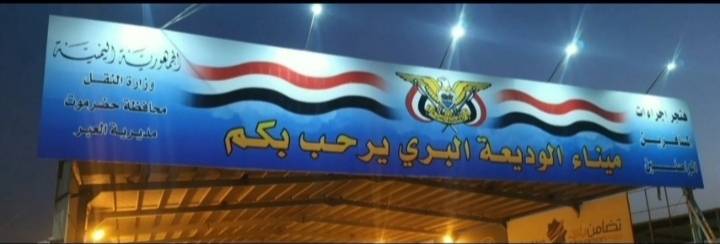 أخبار منفذ الوديعة Mohsen Nofan