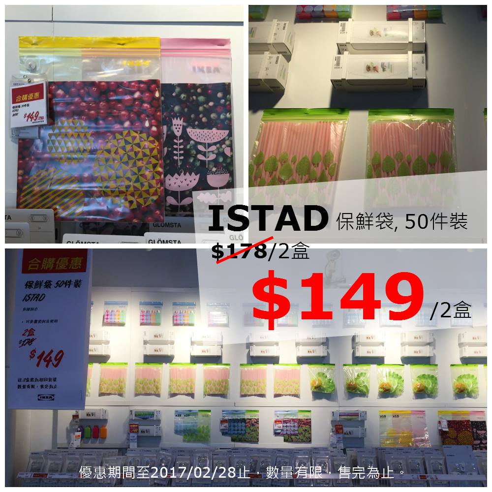 Ikea 宜家家居台中店 萬用好物推薦 Istad保鮮袋2盒 149 Facebook