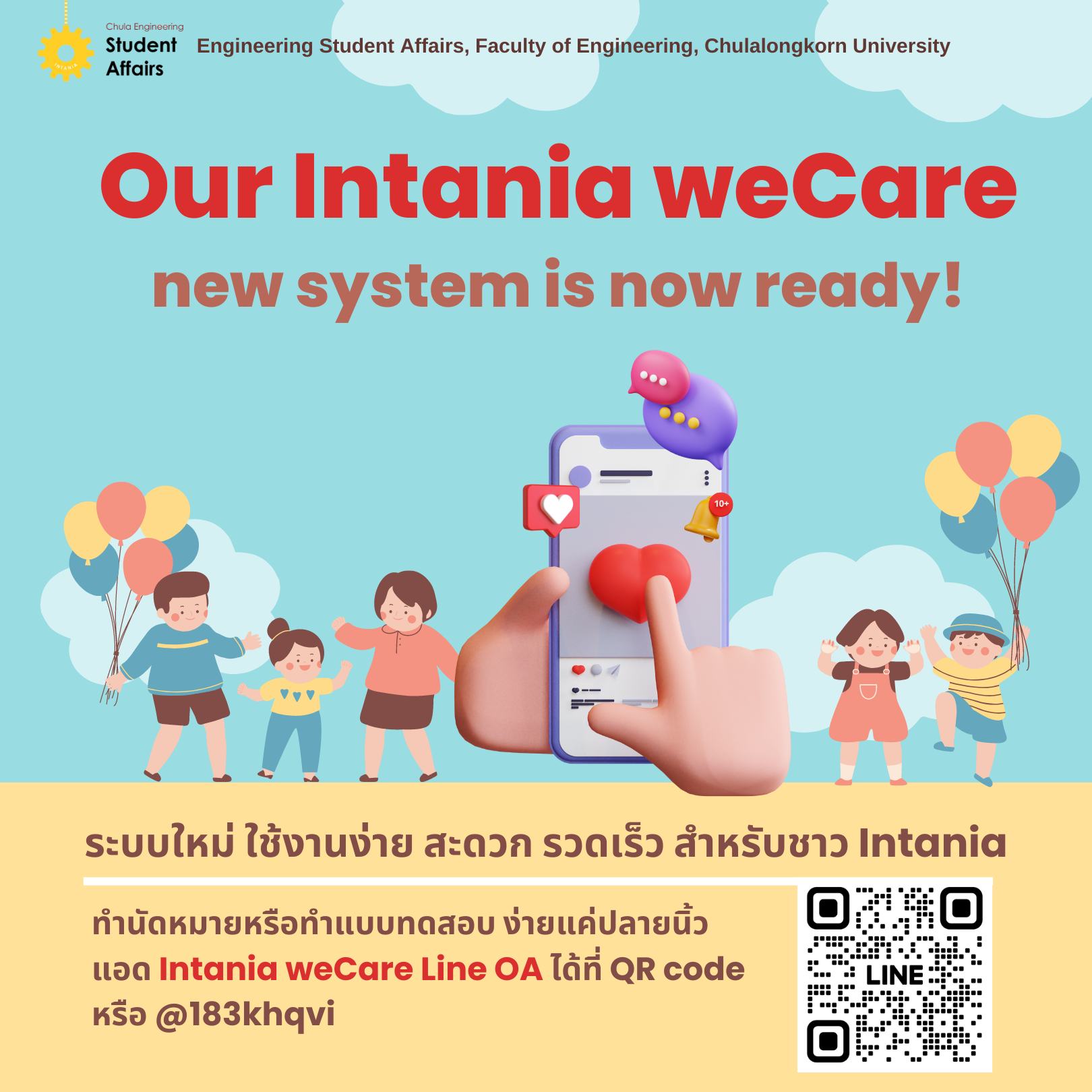 📢 Intania weCare now... - กรรมการนิสิตคณะวิศวกรรมศาสตร์ กวศ.
