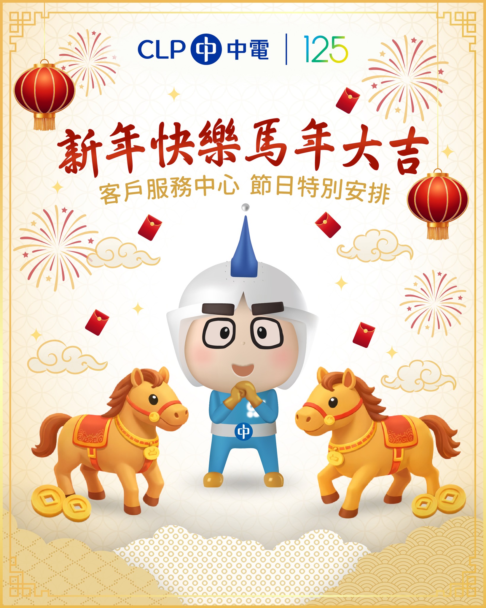 CLP 中電