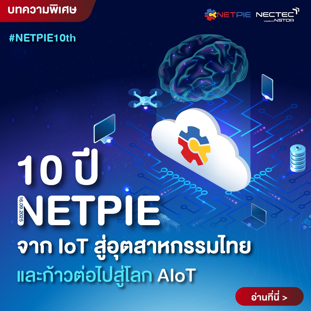 NECTEC NSTDA - #ถอดรหัส 10 ปี NETPIE – จาก IoT... | Facebook