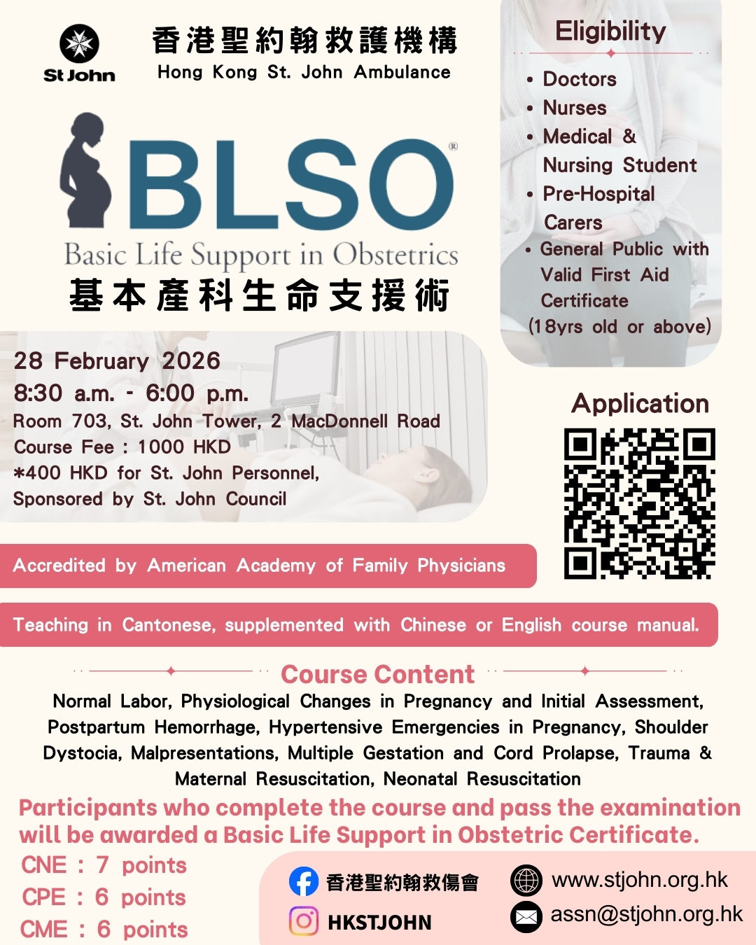 Hong - 【BLSO ＊基本 #產科生命支援術課程】 6月11日的首班 #kickoff BLSO課程圓滿結束～～～ 謝謝各位支持！ 以下 ...