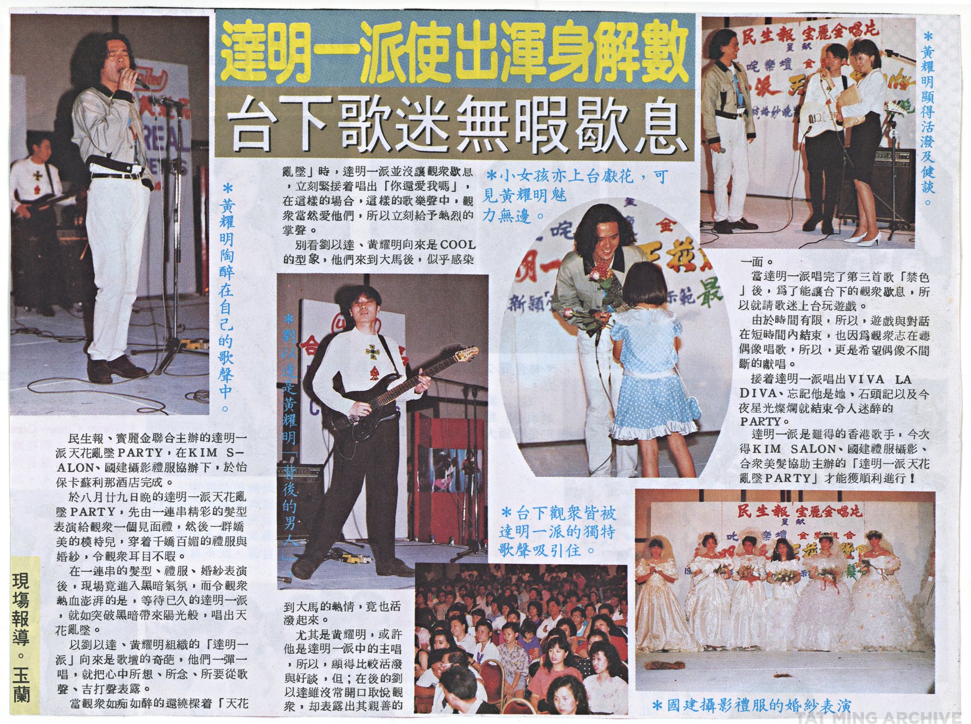1989年達明一派到馬來西亞宣傳《意難平》時候的剪報。 //... - Tat Ming Archive | Facebook