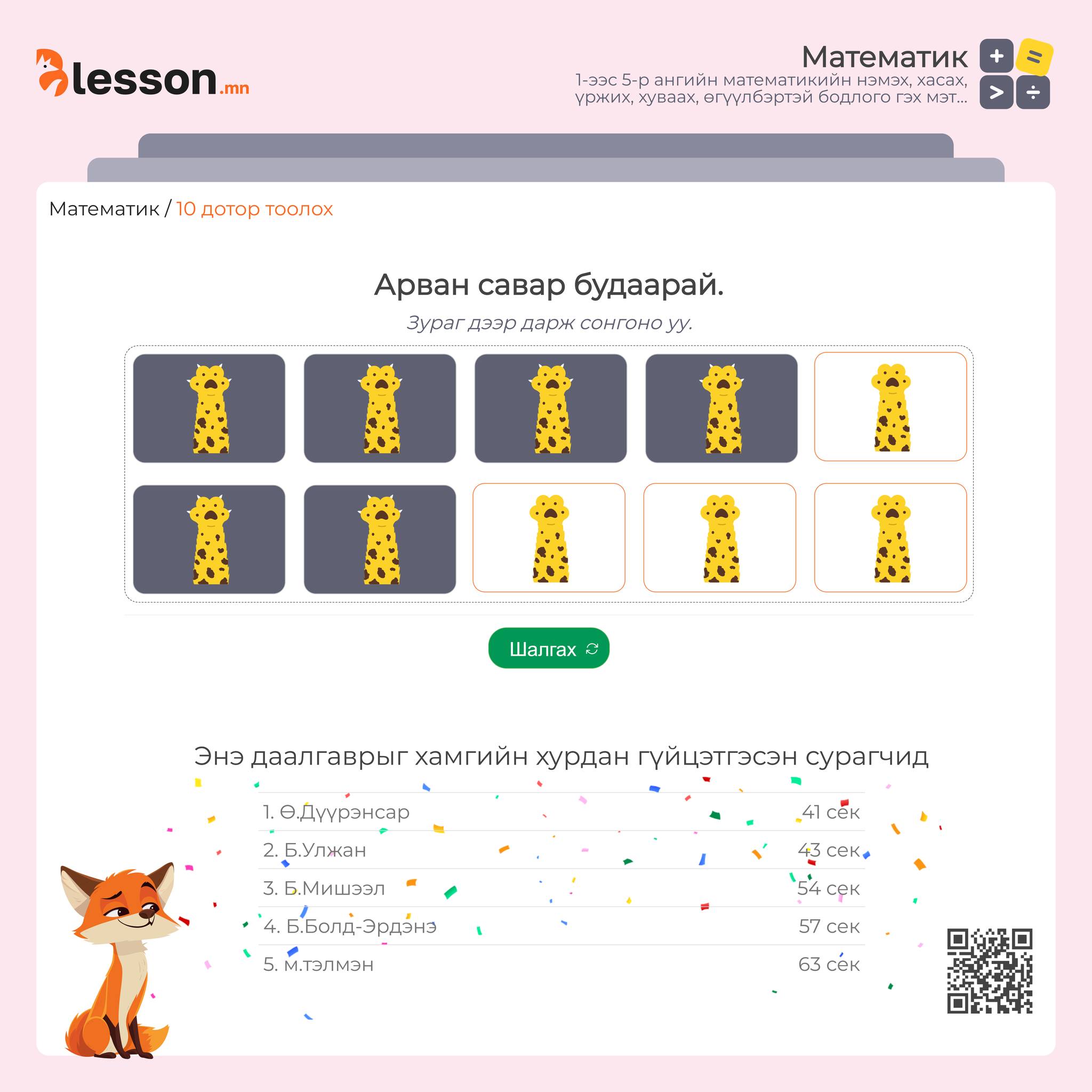 BBE.mn - 👩‍🏫 Үүн шиг тараах материал бэлдэж авахыг хүсвэл BLesson.mn ...
