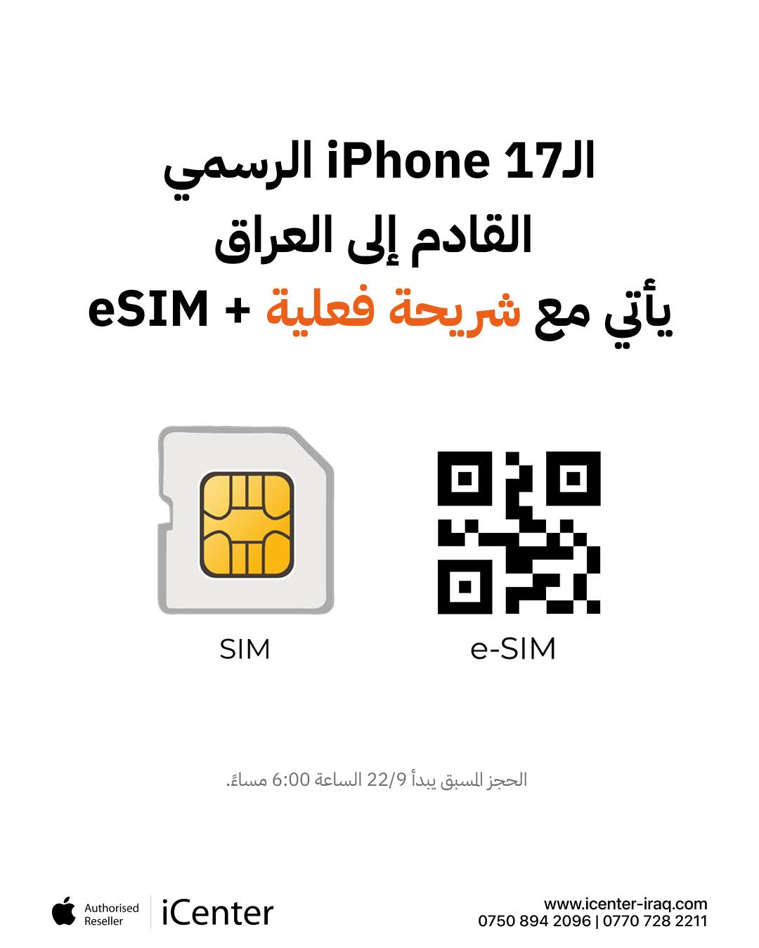iCenter - الـ iPhone 17 الرسمي قادم إلى العراق. يأتي... | Facebook