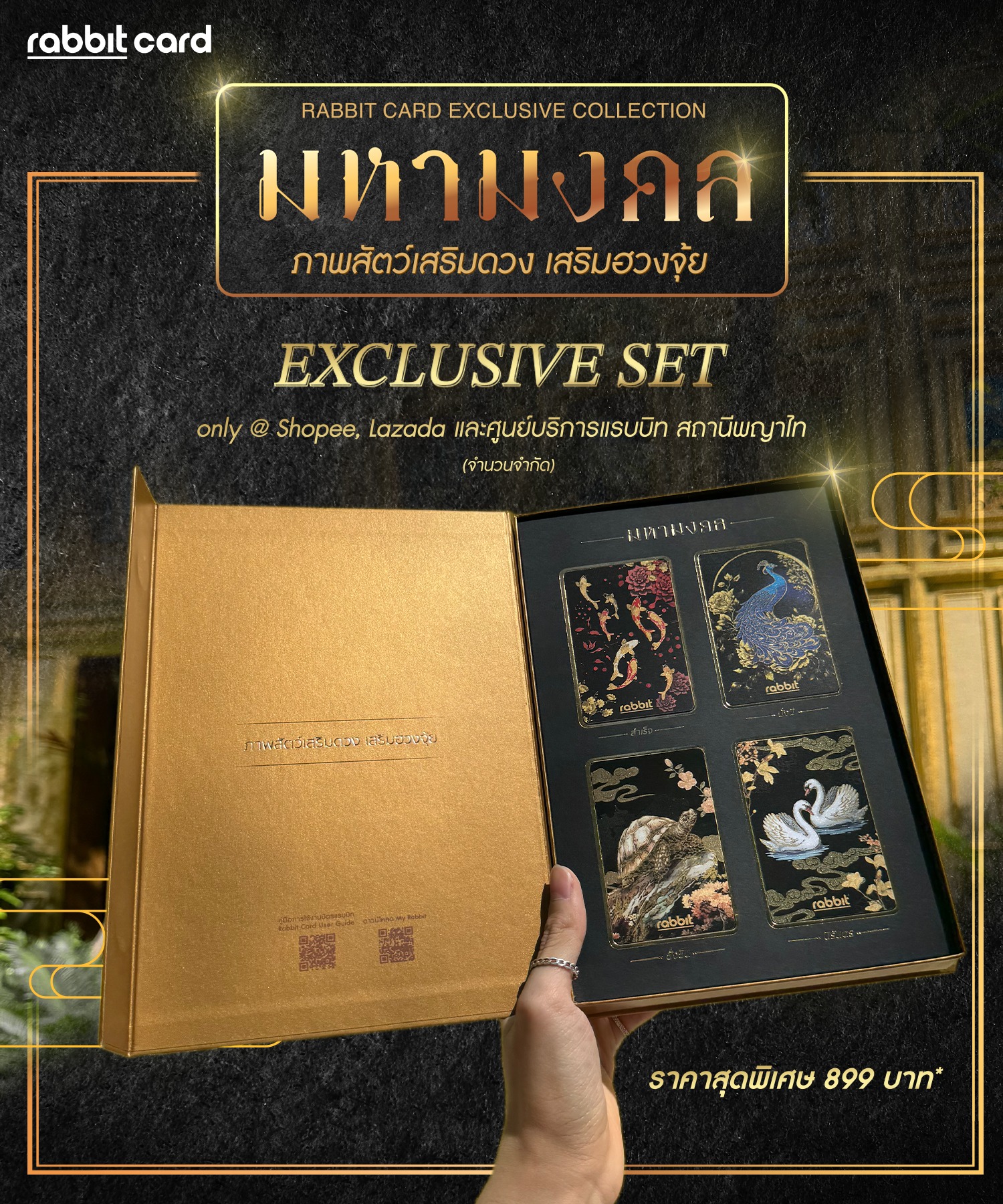 Rabbit Card - บัตรแรบบิทคอลเลคชันพิเศษ “มหามงคล” ... | Facebook