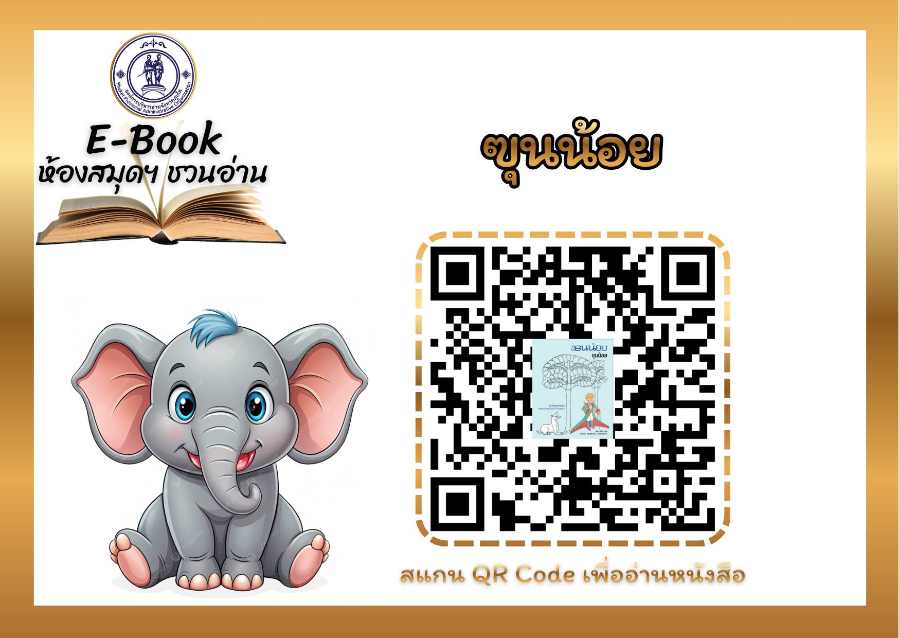💥💥E-Book ประจำเดือน กุมภาพันธ์ 2569💥💥 เรื่อง : ฃุนน้อย 👇แสกน QR-code ...