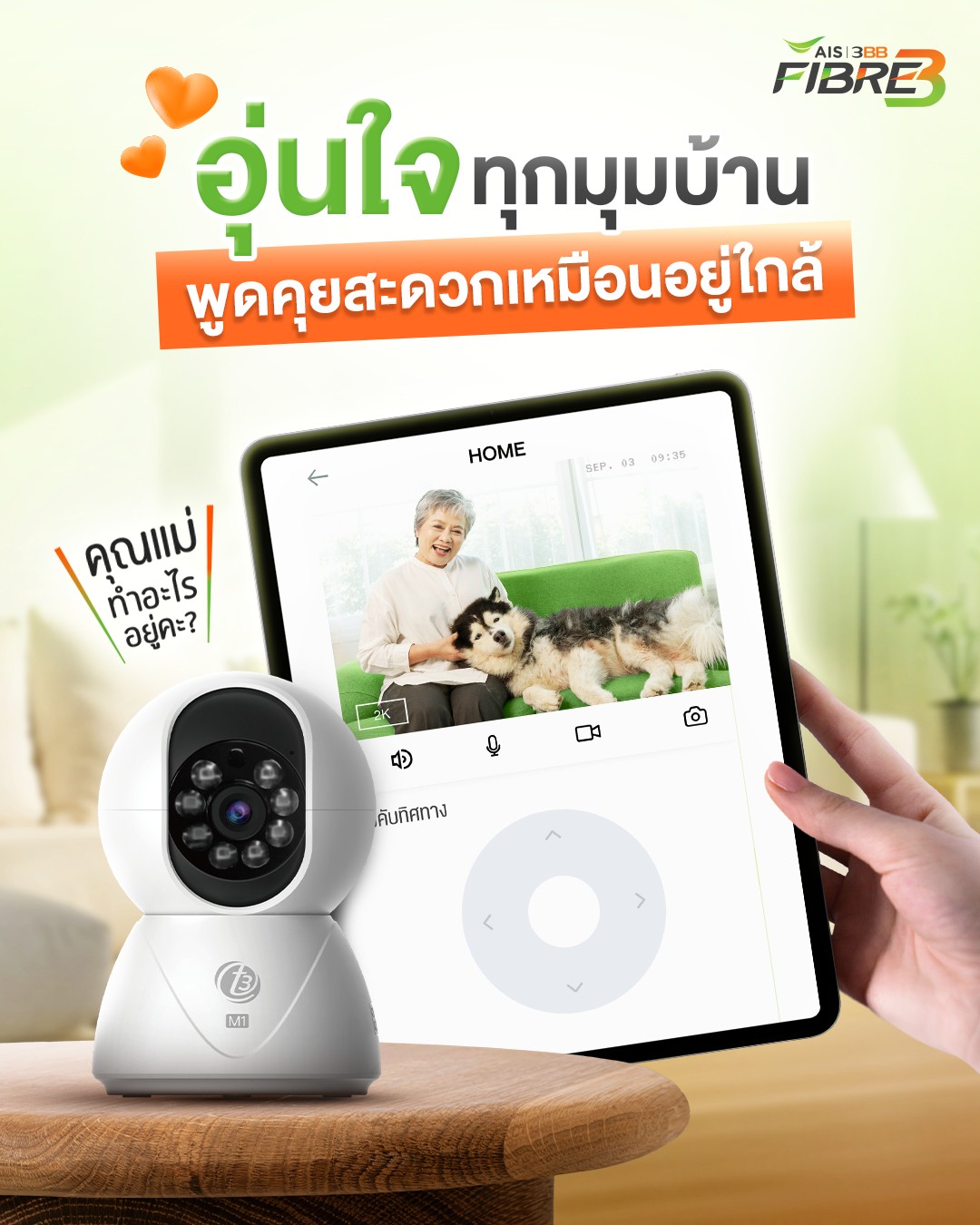 3BB Shop ห้าแยกฉลอง ภูเก็ต
