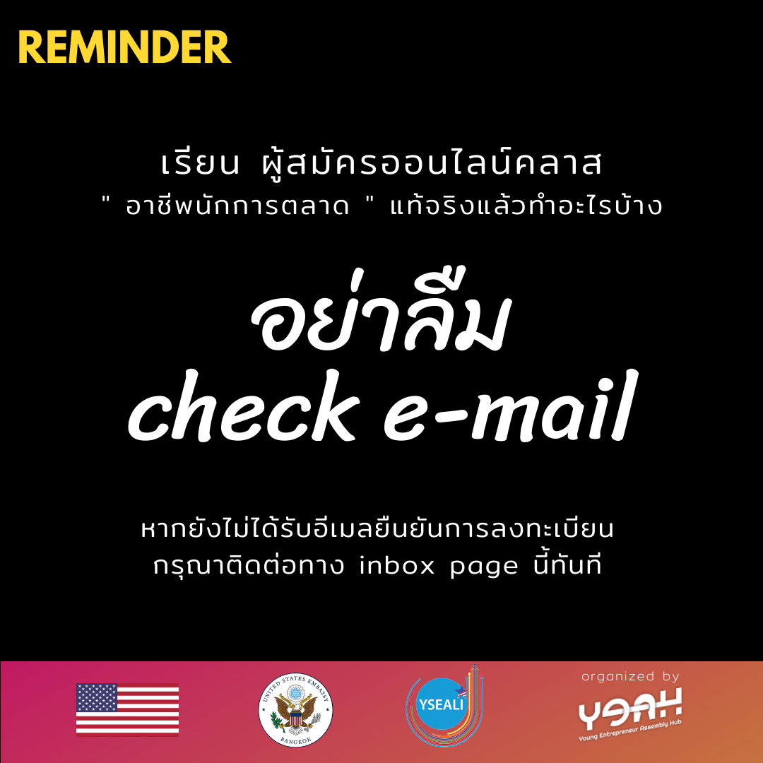 สำหรับทุกท่านที่ได... - Young Entrepreneur Assembly Hub - YEAH | Facebook