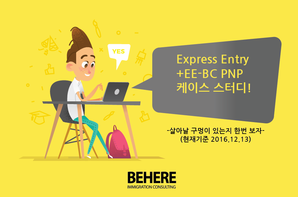 [리포스팅!] 아직도 EEBC가 어떻게... - BeHERE Immigration Consulting