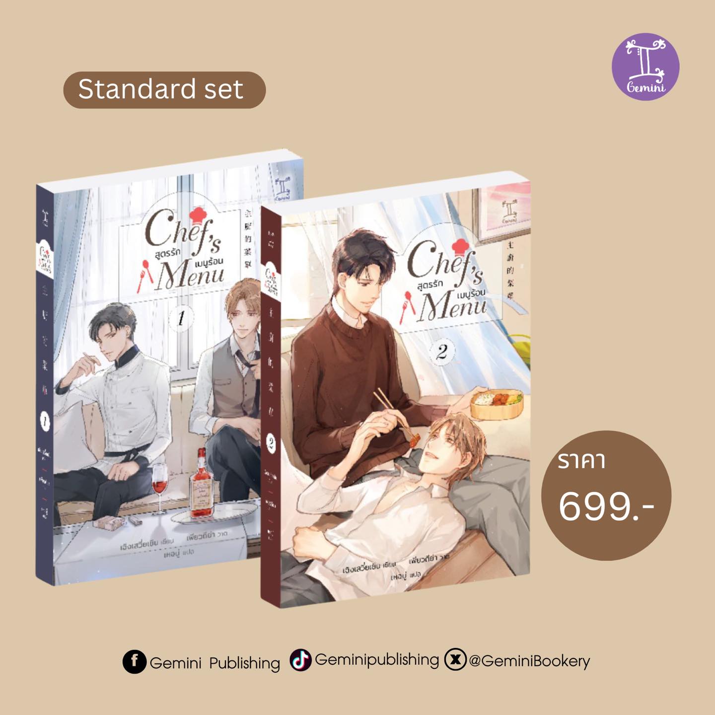 #ช่วงขายของ กับ พี่เจมี่... - Gemini Publishing | Facebook