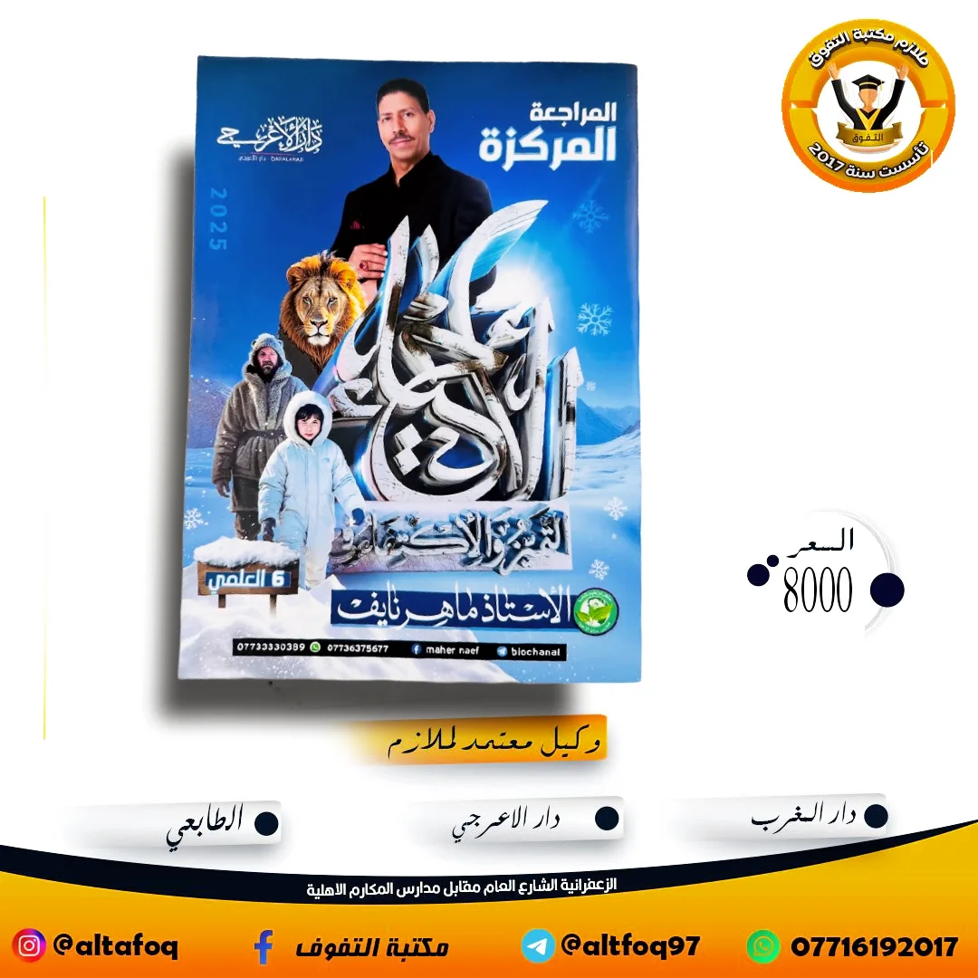 مكتبة التفوق - 🔖حصريا كل ماهو جديد 2025 لدى الوكيل الحصري في الزعفرانية ...