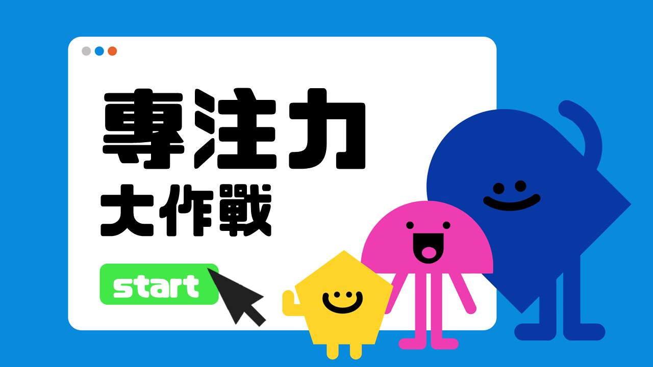 輔導課哪有這麼涼 - 專注力大作戰！START！💫 在七年級的學習輔導中，我曾調查學生最想學的是什麼？... | Facebook