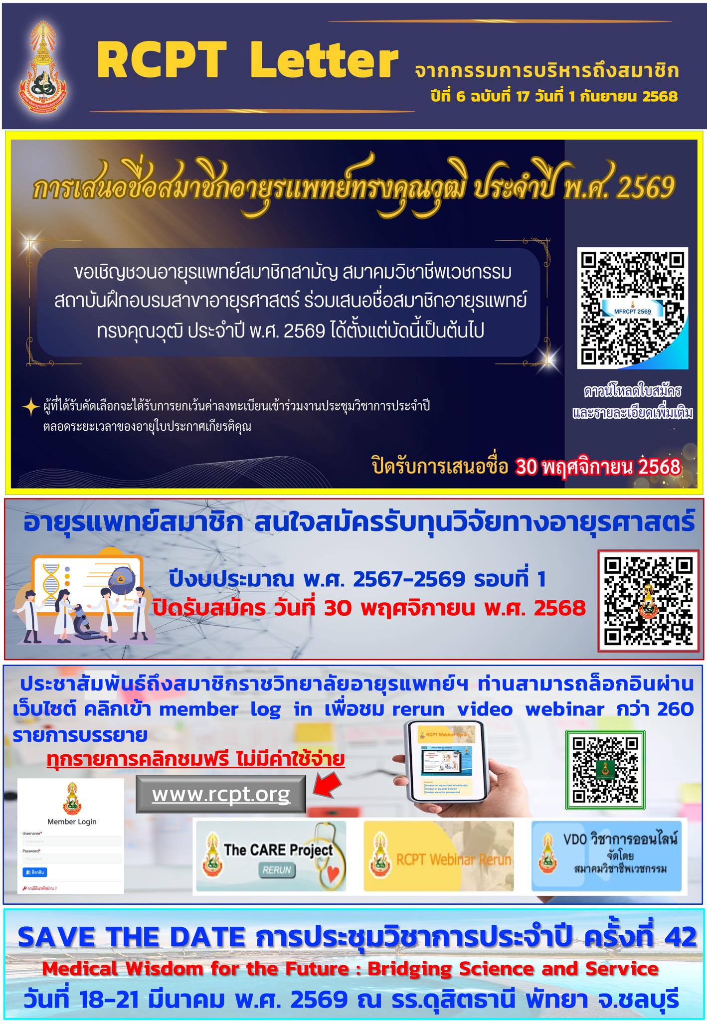 📨 RCPT letter... - ราชวิทยาลัยอายุรแพทย์แห่งประเทศไทย | Facebook