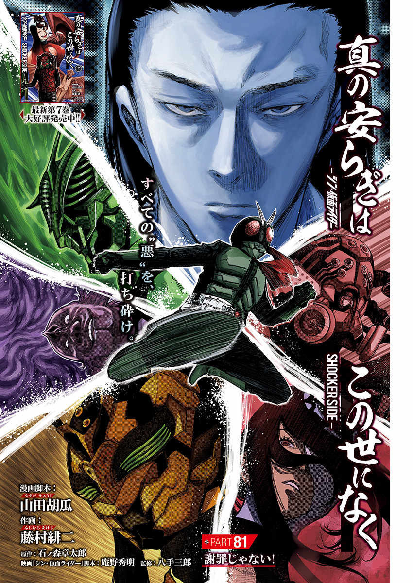 Toytograph - ภาพเปิดตอนมังงะ Shin Kamen Rider - Shocker... | Facebook