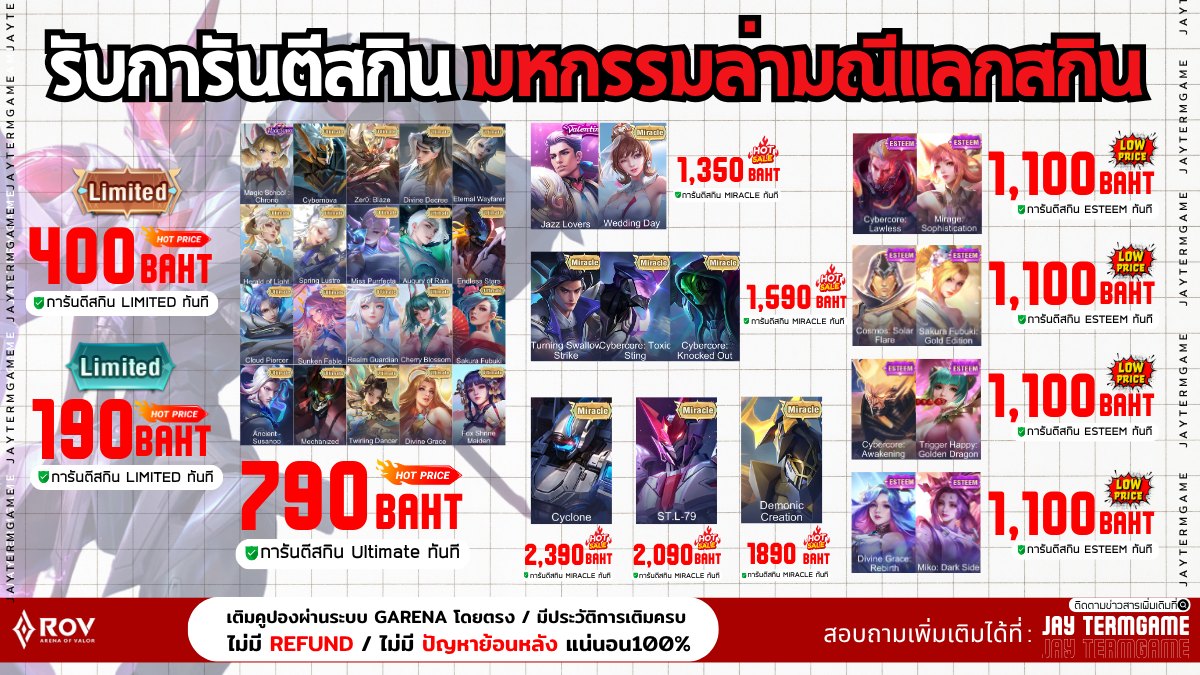 Jay - 🌟รับการันตีมหกรรมล่ามณีแลกสกิน ROV #แอดมินเจรับการันตี🥇 มาทั้งส ...