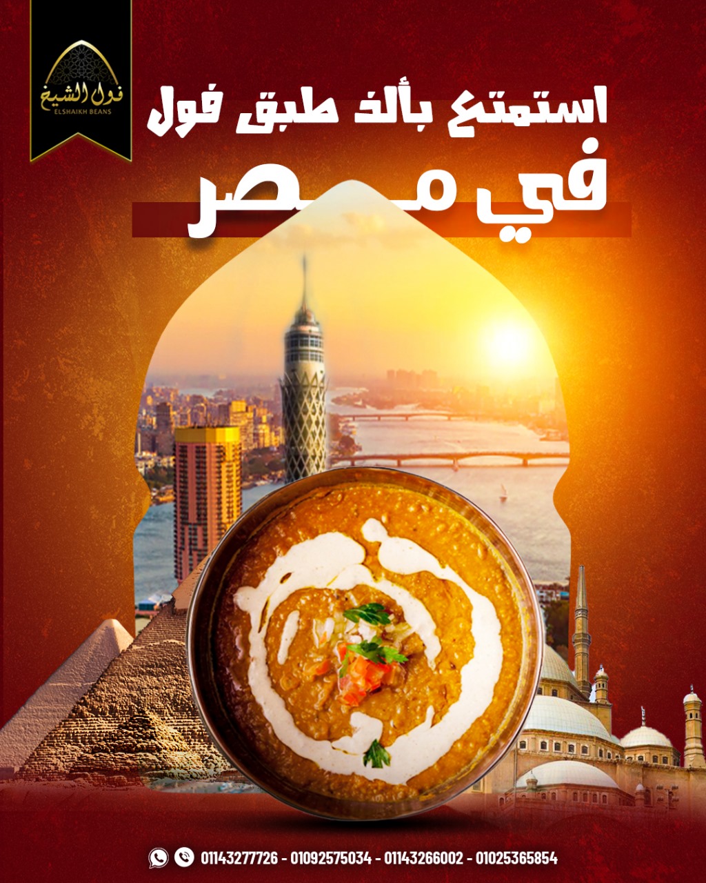 مطاعم فول الشيخ | Giza