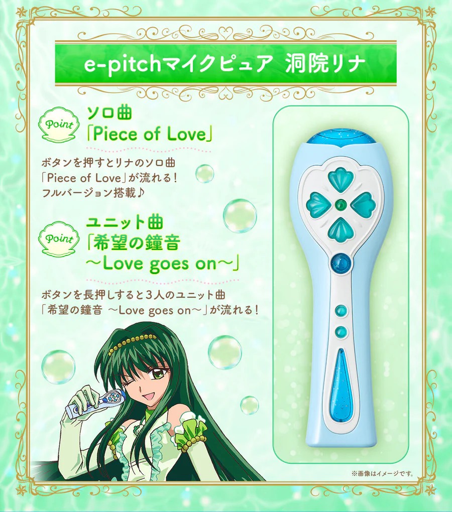 おもちゃ Special Memorize 宝生波音 e-pitchマイクピュア