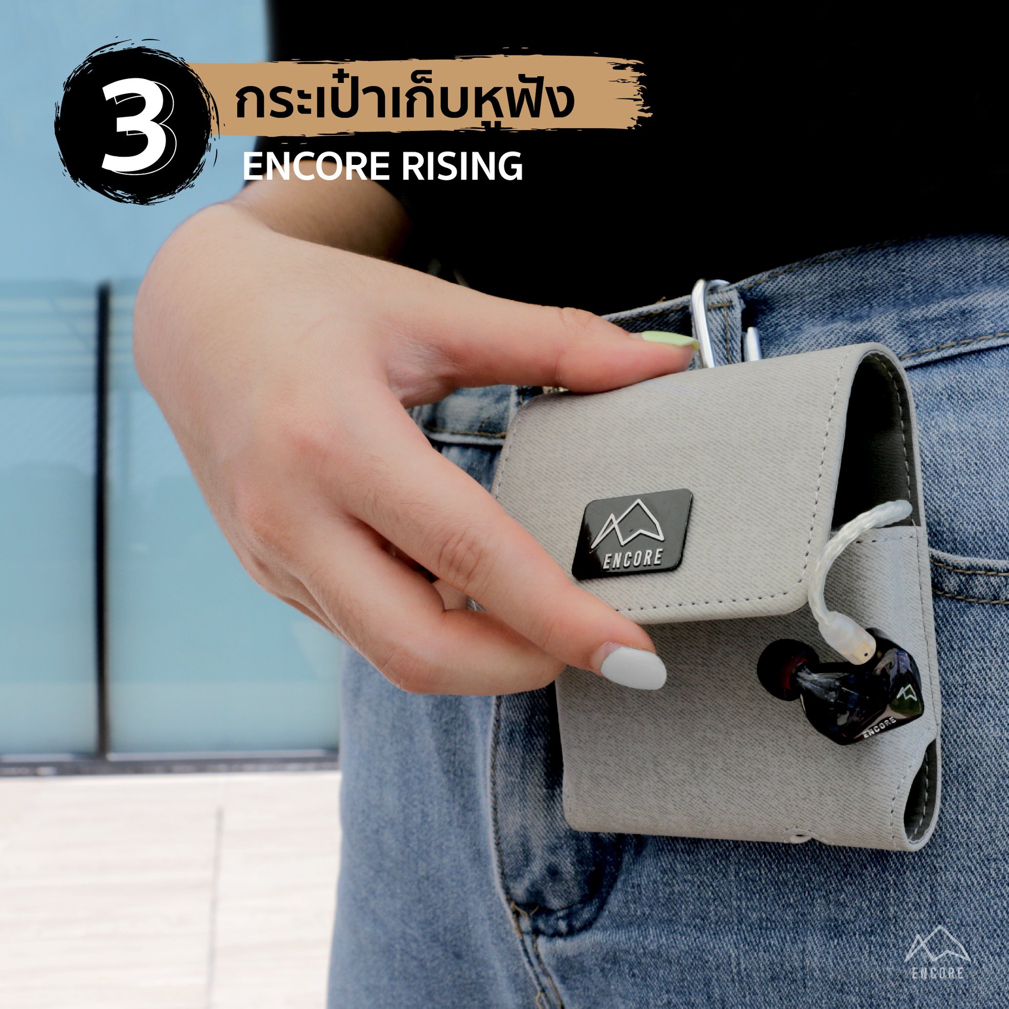 ENCORE Thailand - กระเป๋าเก็บหูฟัง - ENCORE RISING และชิ้นสุดท้ายที่แถม ...