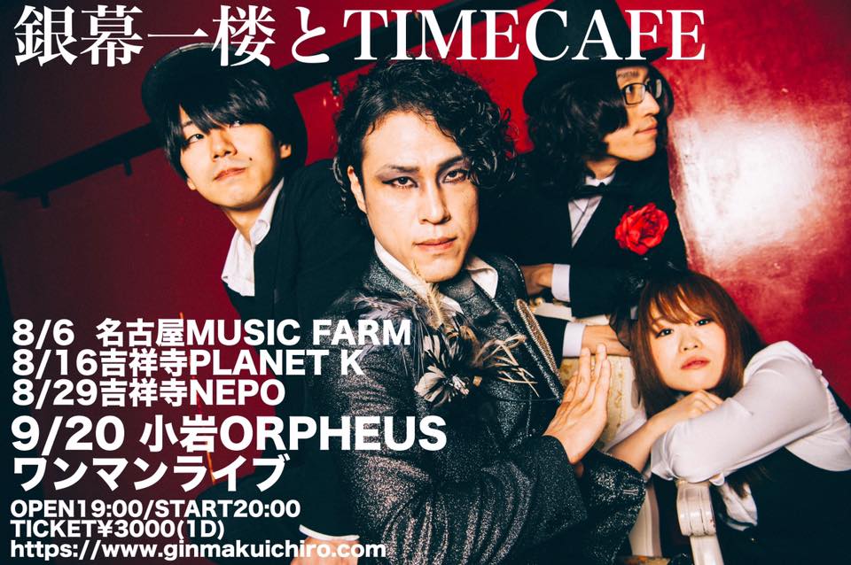 銀幕一楼とTIMECAFE (@timecafe089542) • Facebook