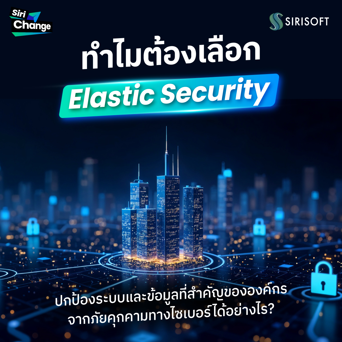 Sirisoft - ทำไมต้องเลือก Elastic Security? 🔐 ... | Facebook