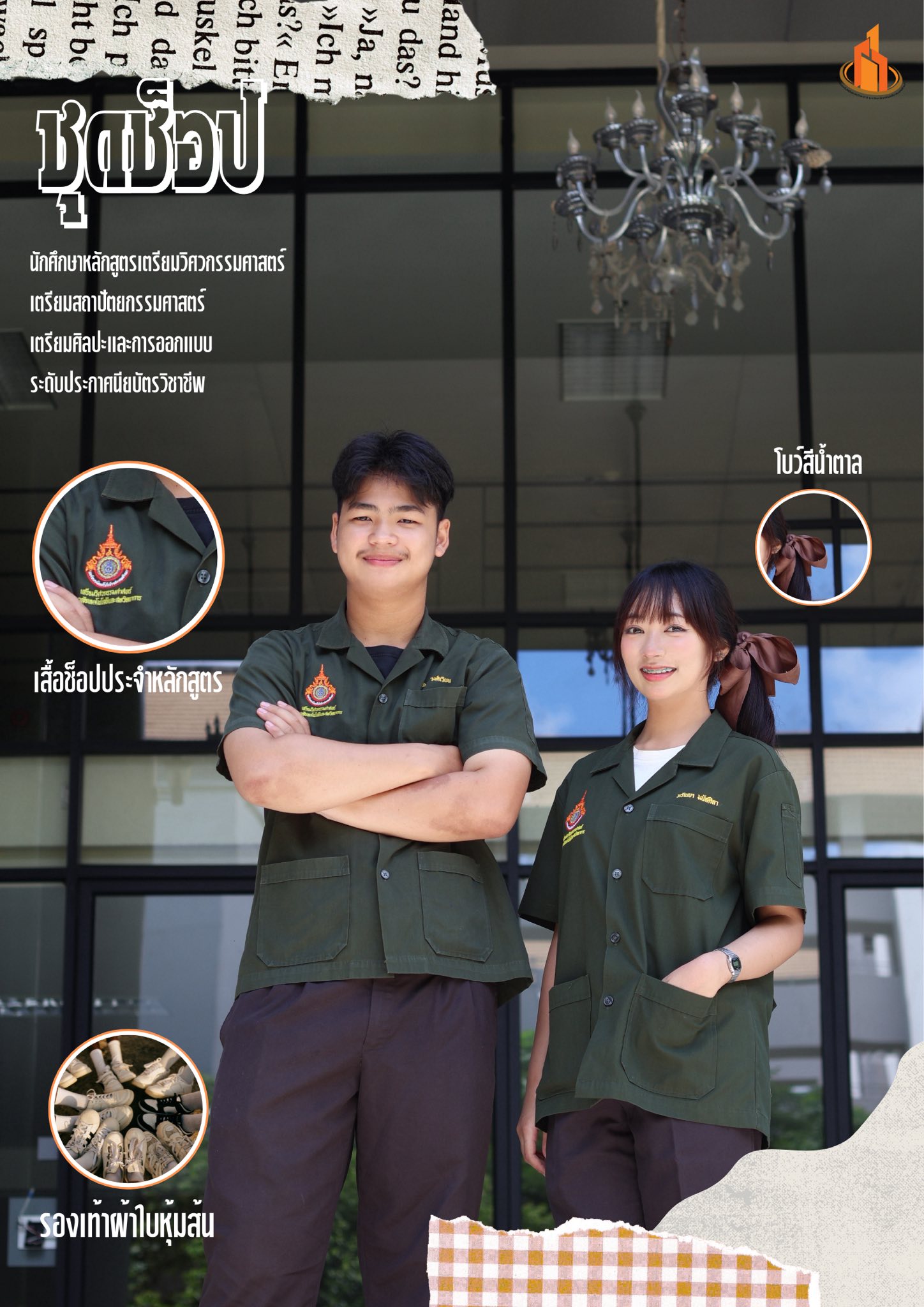 สโมสรนักศึกษา CISAT RMUTL