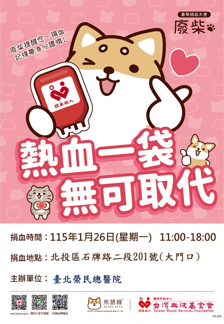 台北捐血中心粉絲團 - 台北捐血中心粉絲團 added a new photo.