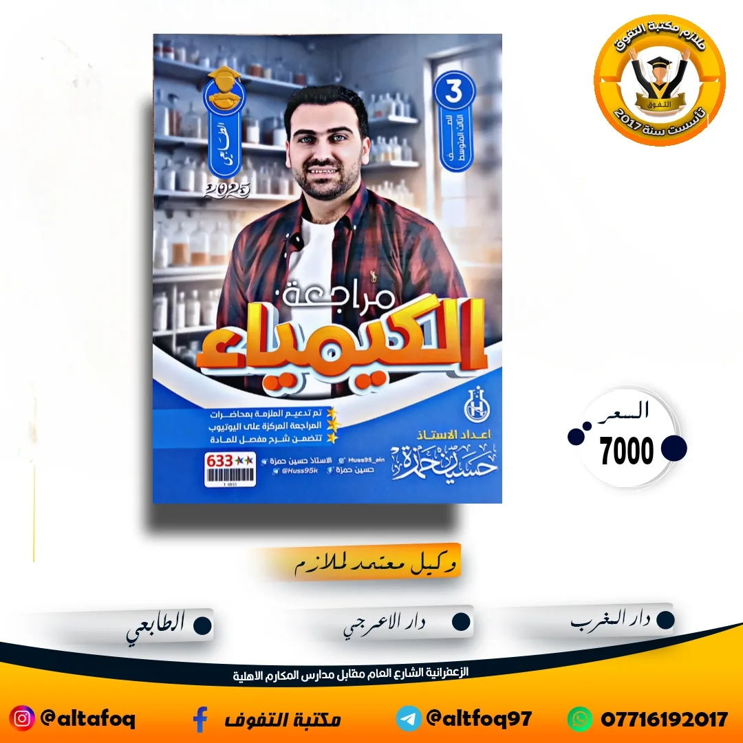 مكتبة التفوق - 🔖حصريا كل ماهو جديد 2025 لدى الوكيل الحصري في الزعفرانية ...