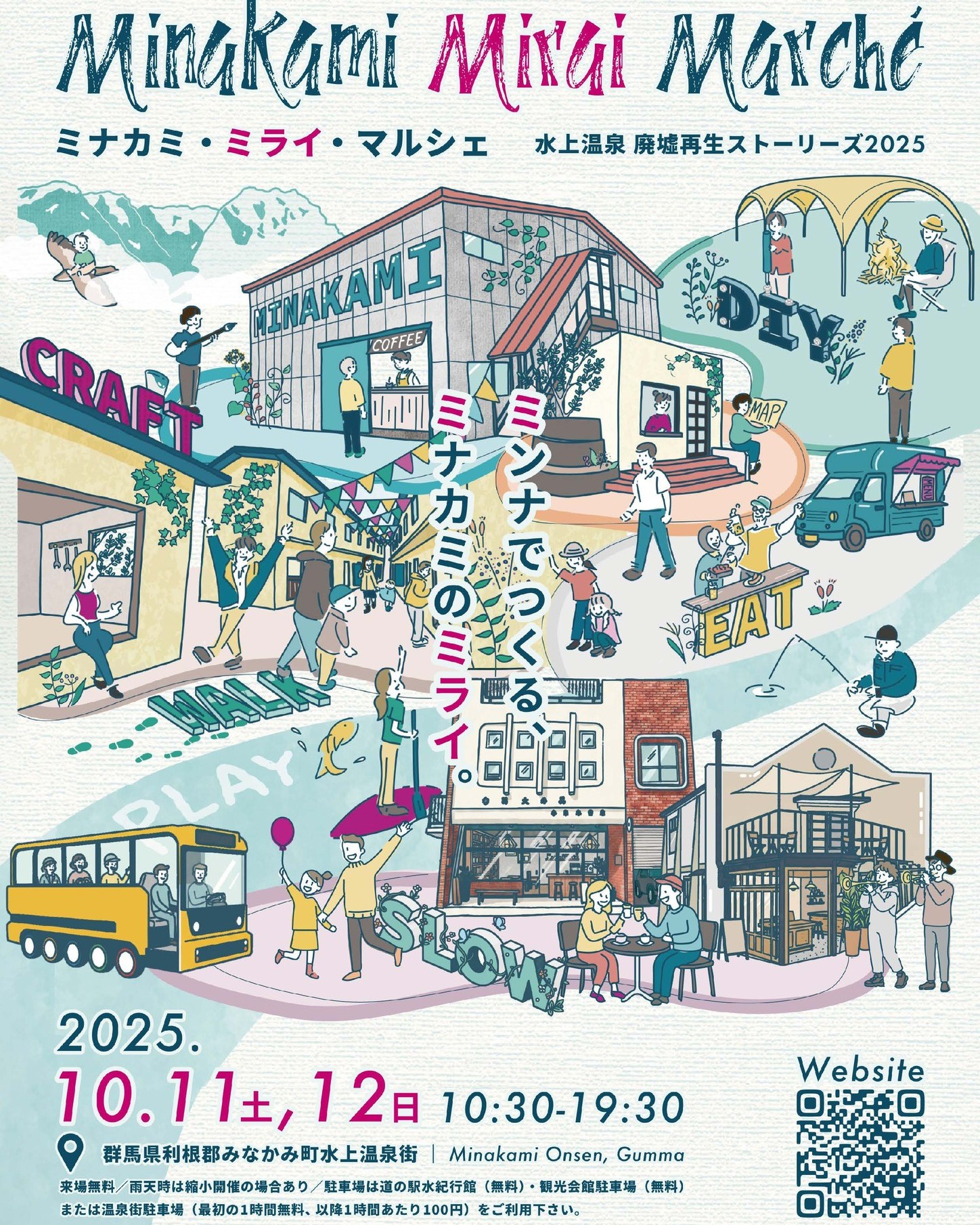 みなかみ町観光協会＜Minakam... - みなかみ町観光協会＜Minakami Tourism Association＞