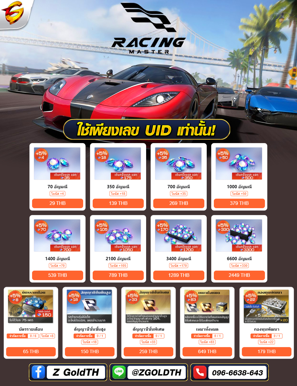 Z GoldTH - Racing Master ใช้เพียงเลข UID เท่านั้น! | Facebook