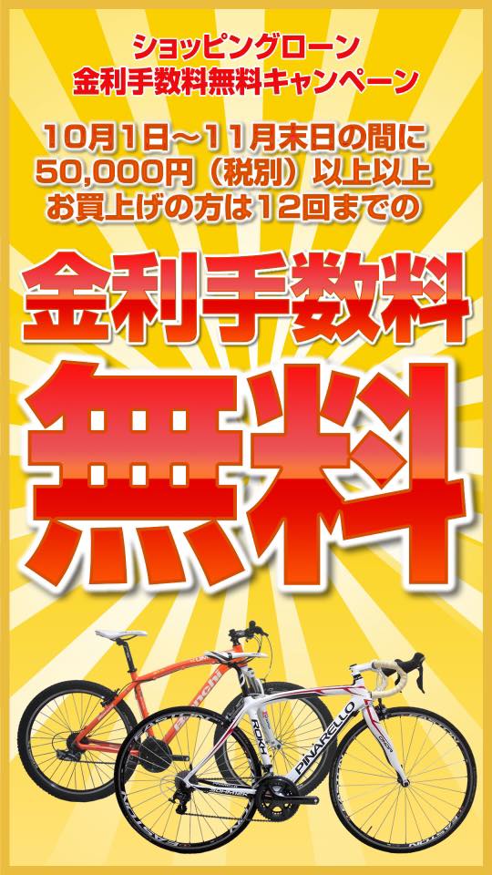 サイクリー お小遣いの範囲内で高額完成車やホイールが手に入るビッグチャンス 金利手数料無料のサイクリーショッピングローンキャンペーンをお見逃しなく Facebook