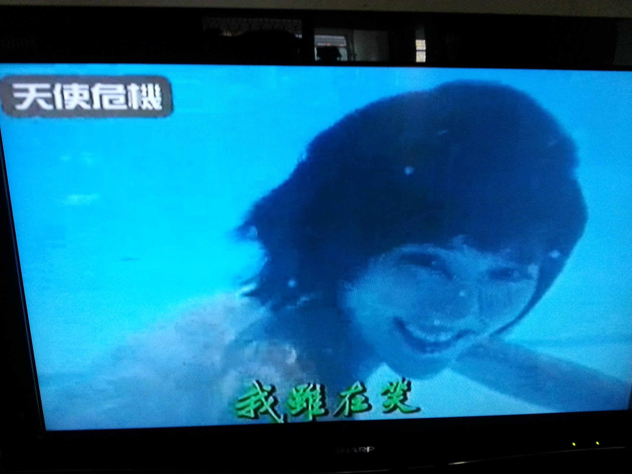 各位，在 【天使危機】這一幕，潛水中之... - 緬懷昔日麗的好時光 Good Old Memories of RTV | Facebook
