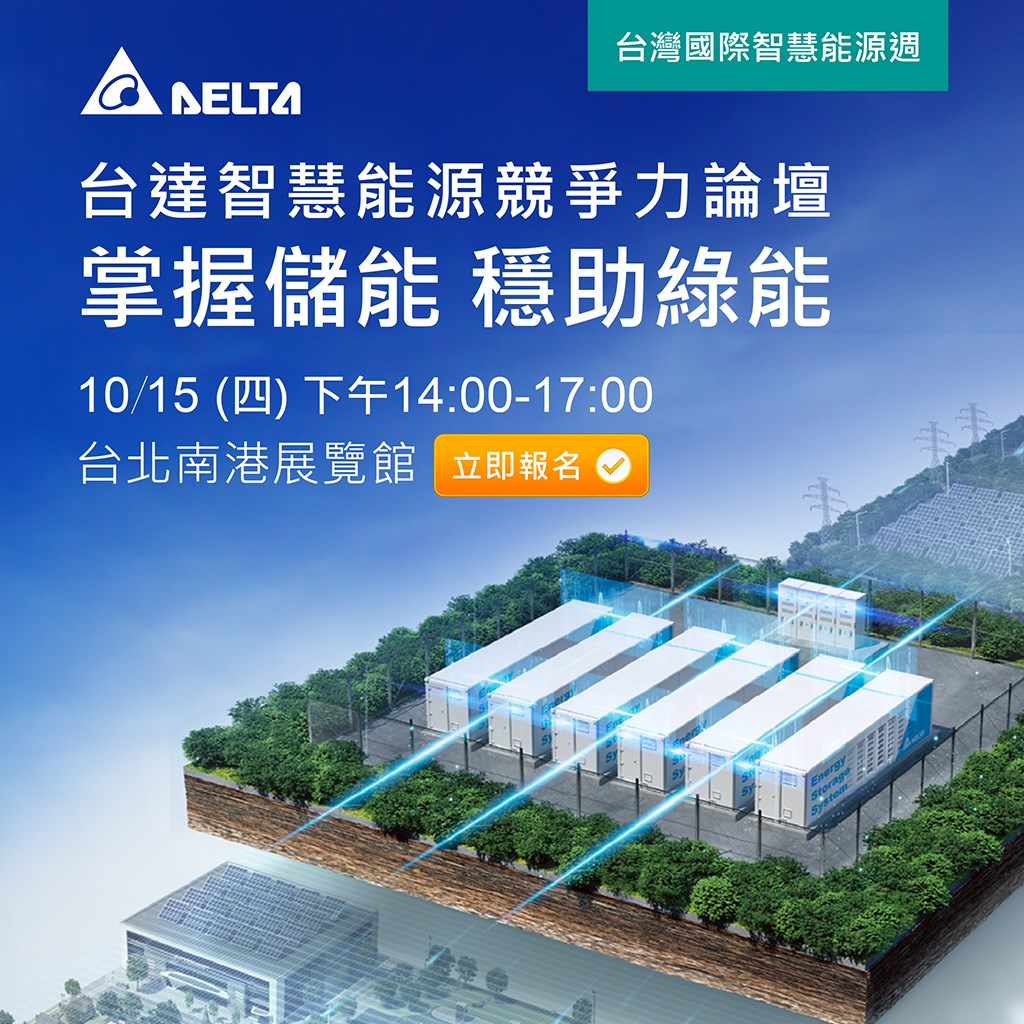 台達 Delta - 「用電大戶條款」預告期滿，明年即將上路📣...