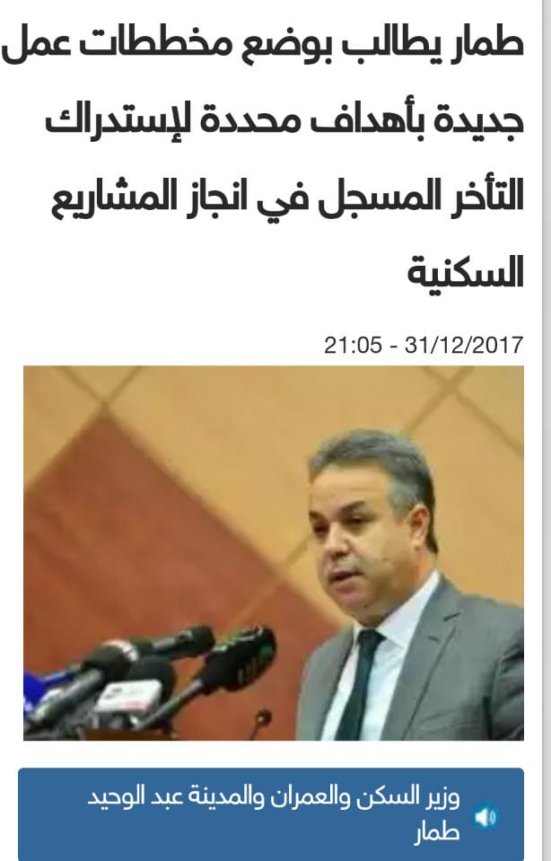 العمل على تدارك التأخر في إنجاز المشاريع المساء