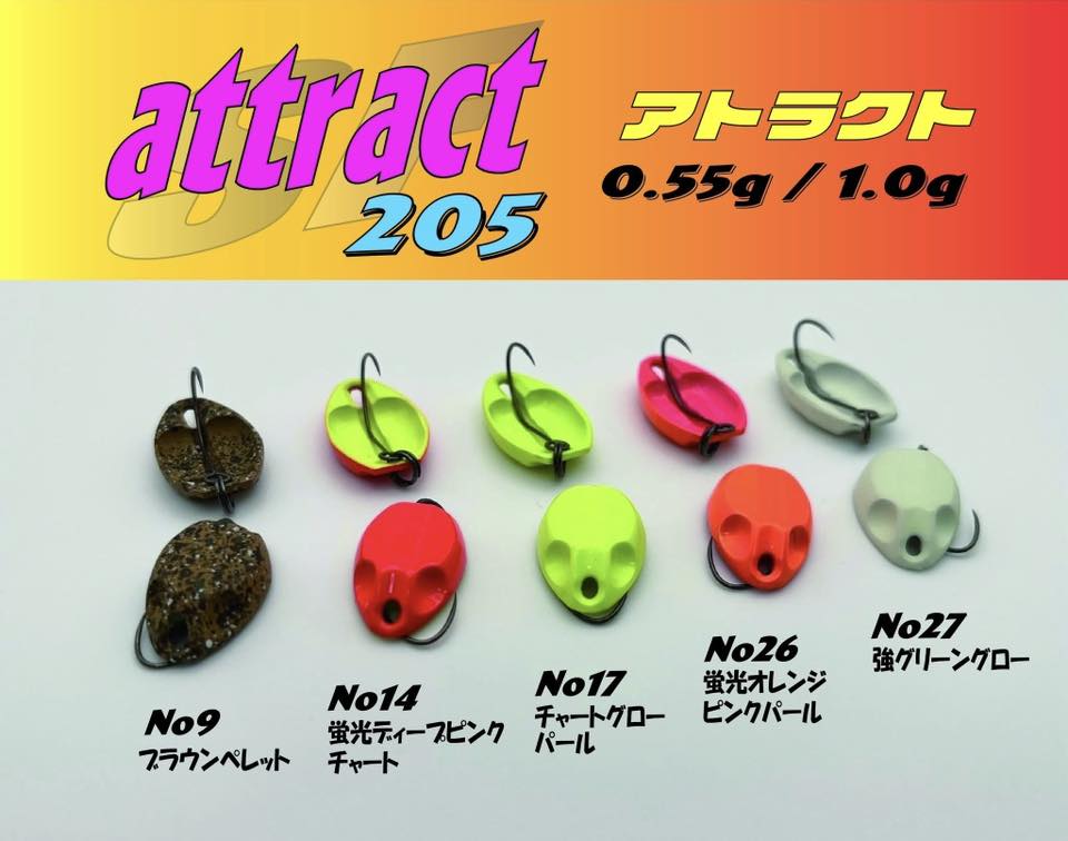 🌟新製品のご案内🌟 遂に完成！ SF attract 205(アトラクト) ウエイト