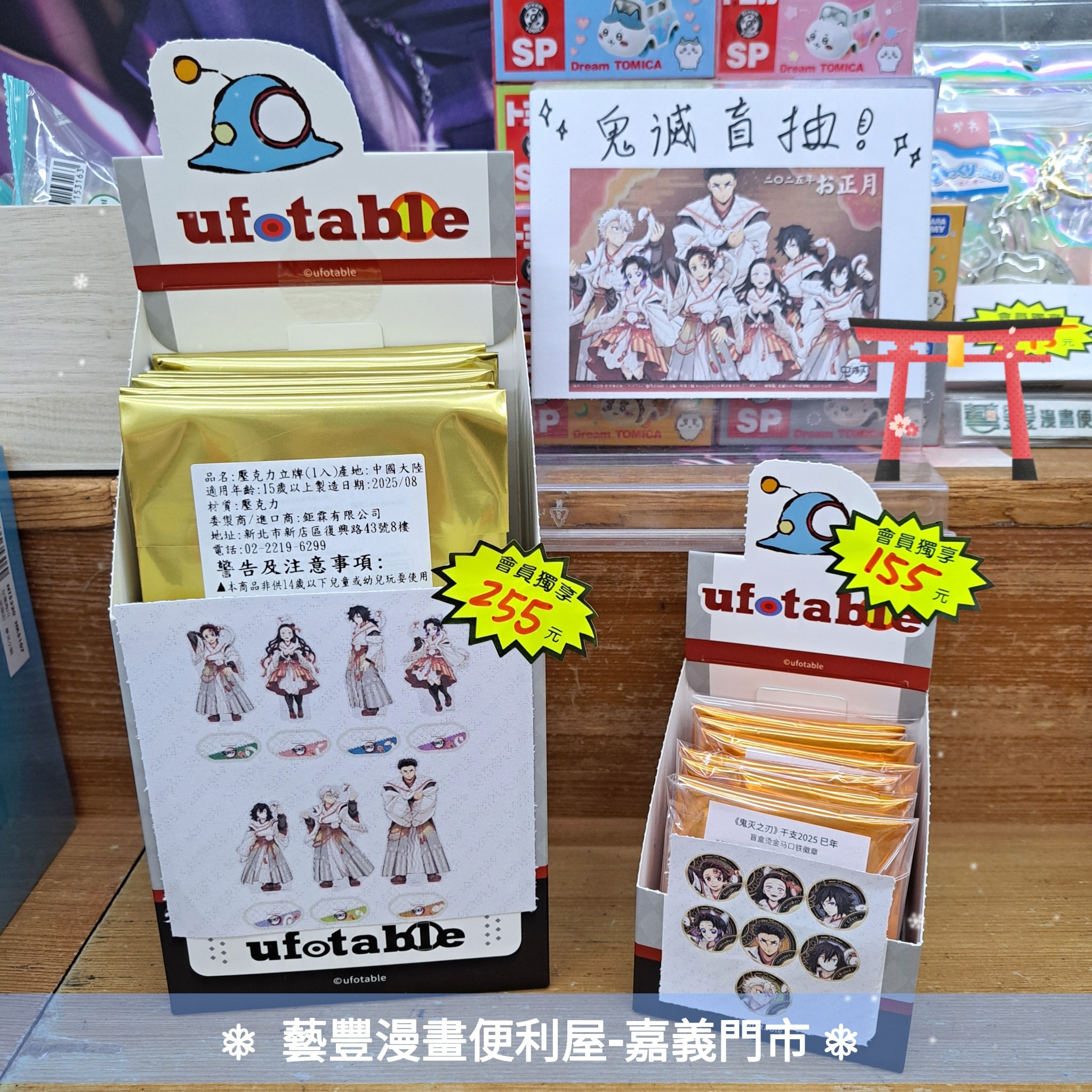 🐍✨ ufotable《鬼滅之刃》干支2025 巳年系列新品入荷！ ✨🐍 鬼殺隊