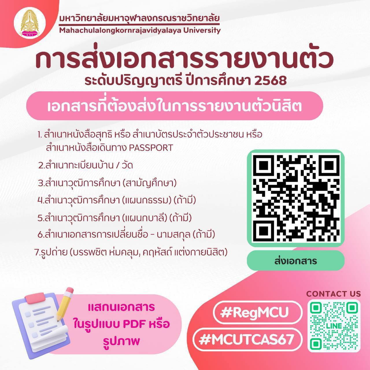 #แจ้งนิสิตดำเนินการ Students who... - คณะสังคมศาสตร์ มจร | Facebook