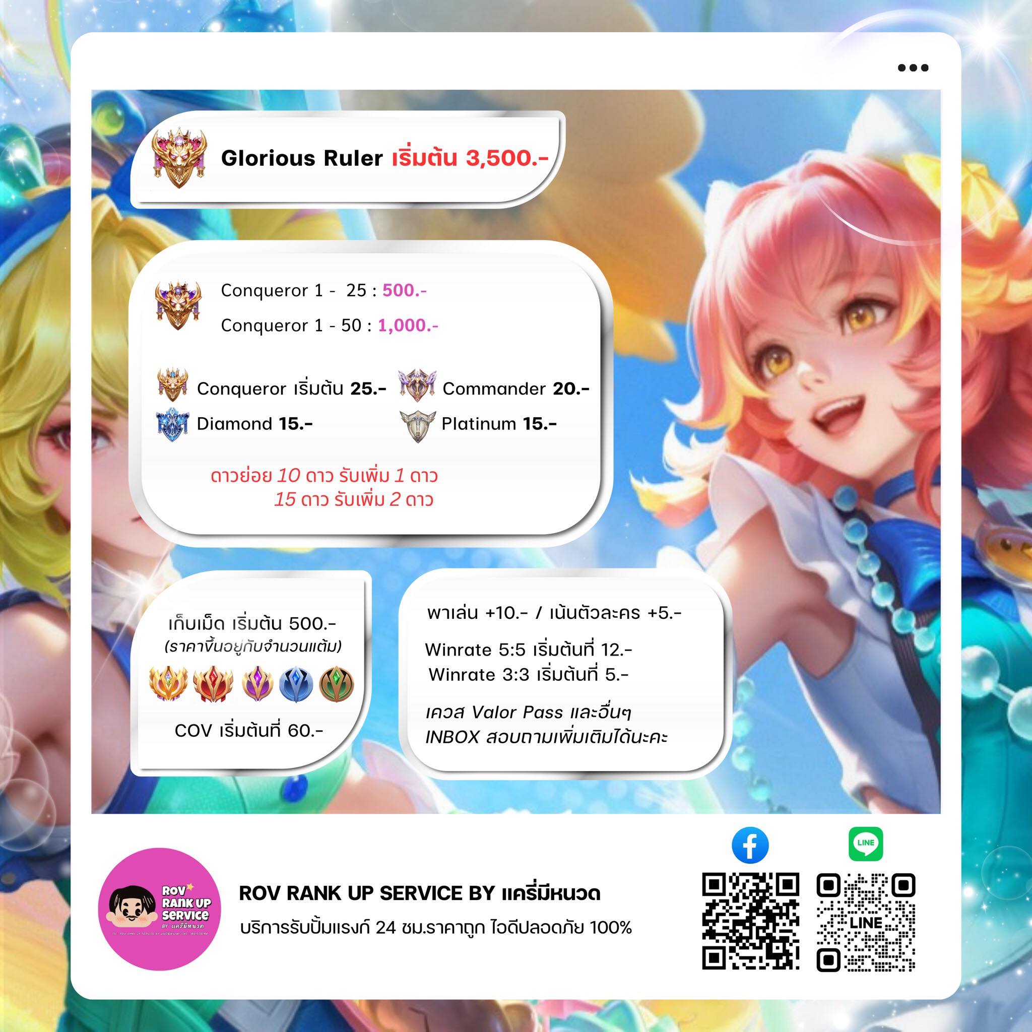ROV Rank Up Service By แครี่มีหนวด