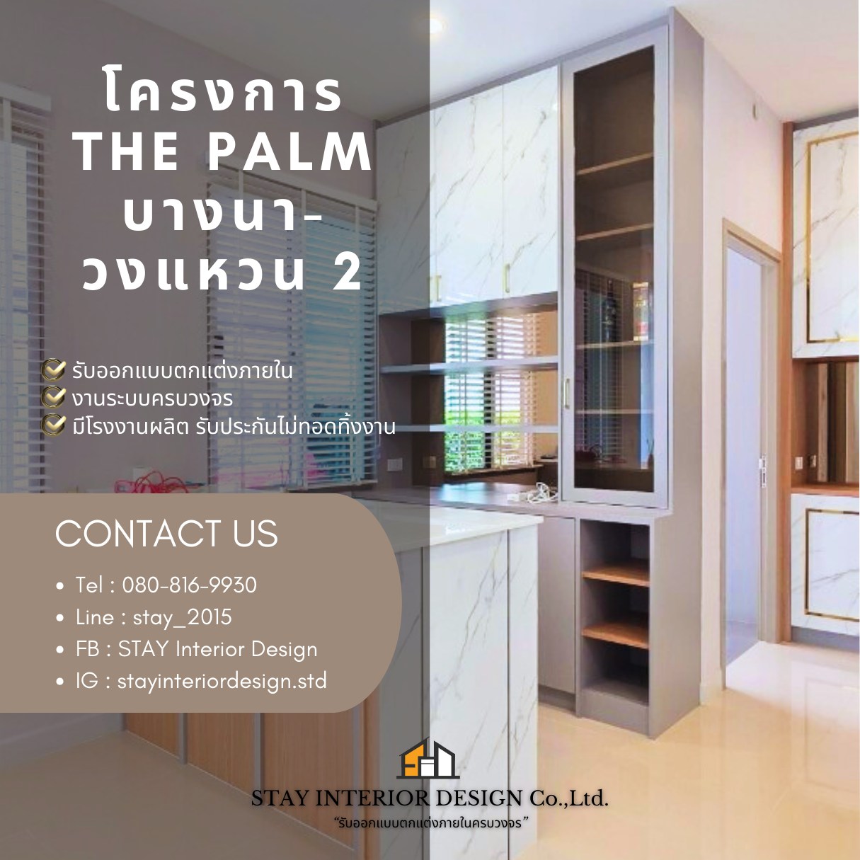 STAY Interior Design