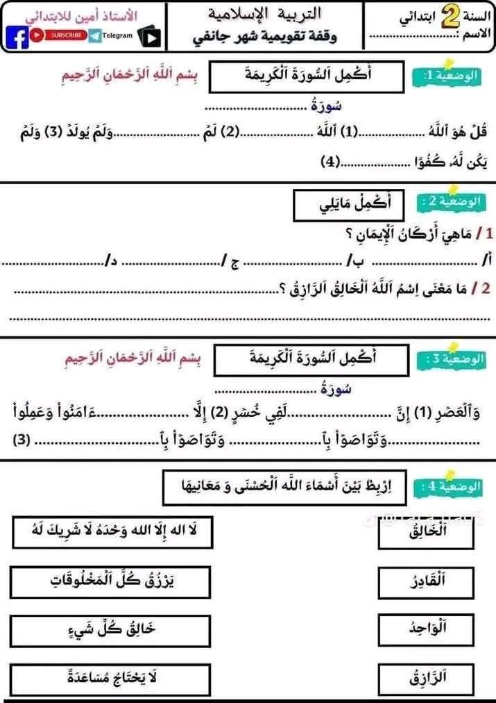 راجع لتتميز - #راجع_لتتميز السنة الثانية #تقويم في مادة... | Facebook