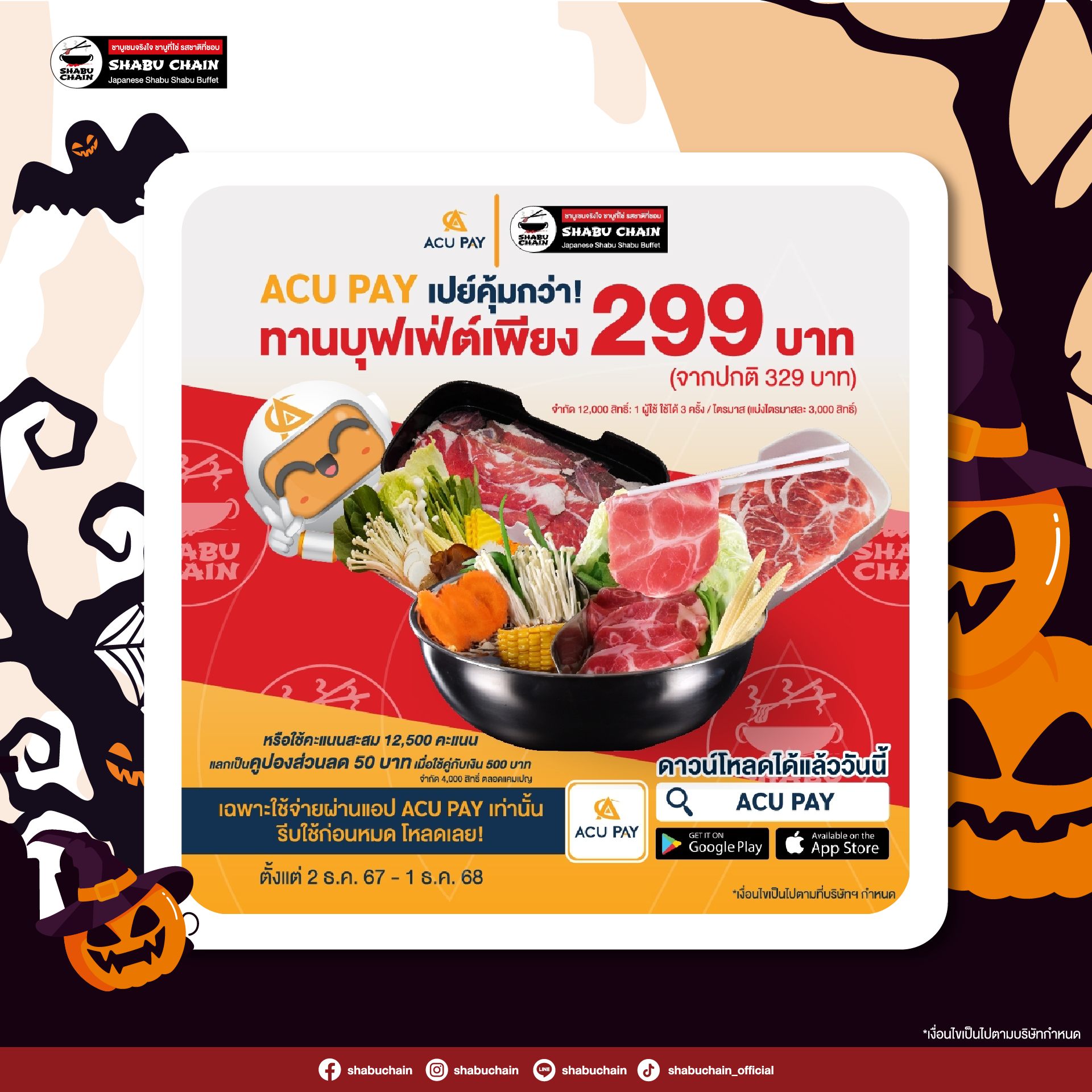 Shabu - 💥โปรโมชั่นสุดปัง!! ทานบุฟเฟต์ชาบูเชนสุดคุ้มมม😍 ShabuChain x ACU ...