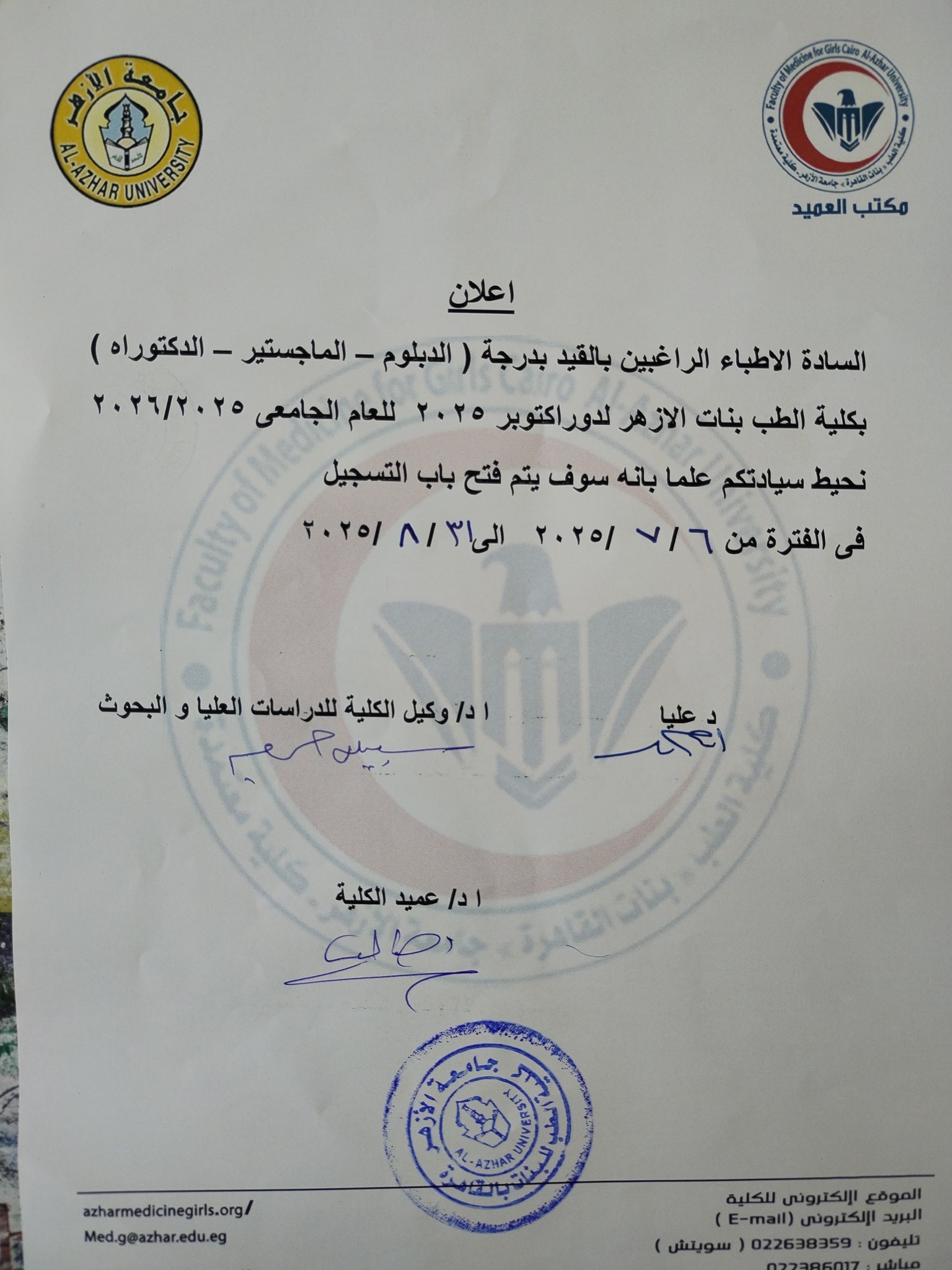 الشروط و الاعداد المطلوبة للتسجيل الاليكتروني دور اكتوبر ٢٠٢٥ و لينكات ...