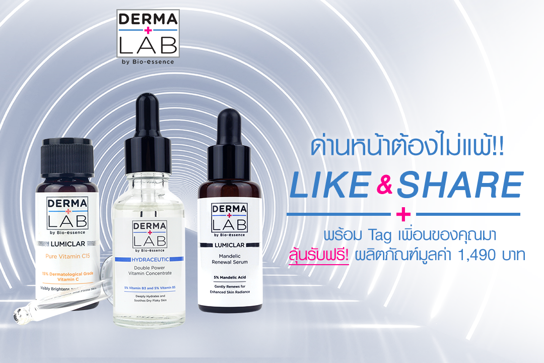 ปัญหาผิวแบบไหน... - Derma Lab Thailand