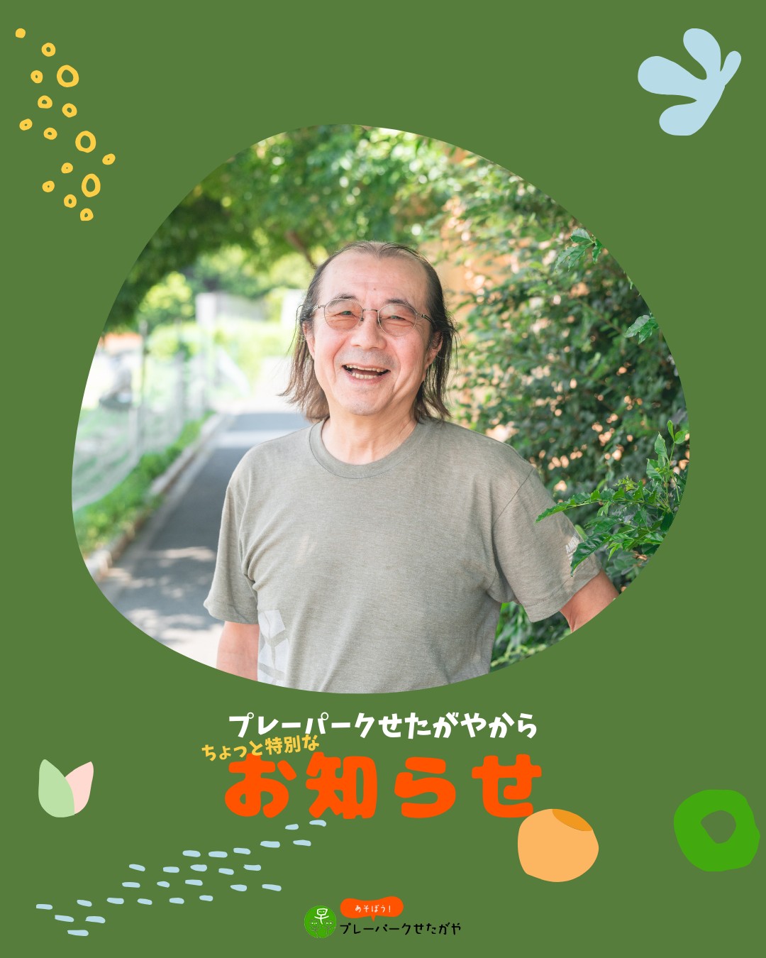 🌱 プレーワーカー養成「本気道場」第1期生募集！ 🌱 子どもと本気で