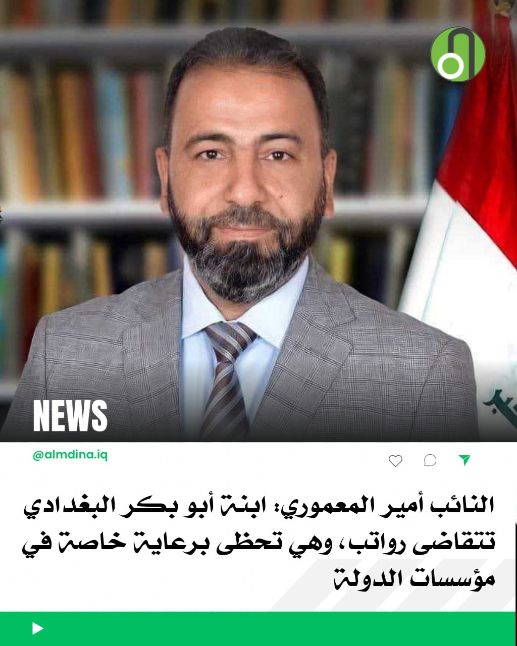 المدينة - اقرا الخبر إن فاتك: النائب أمير المعموري: ابنة أبو بـ كر ...
