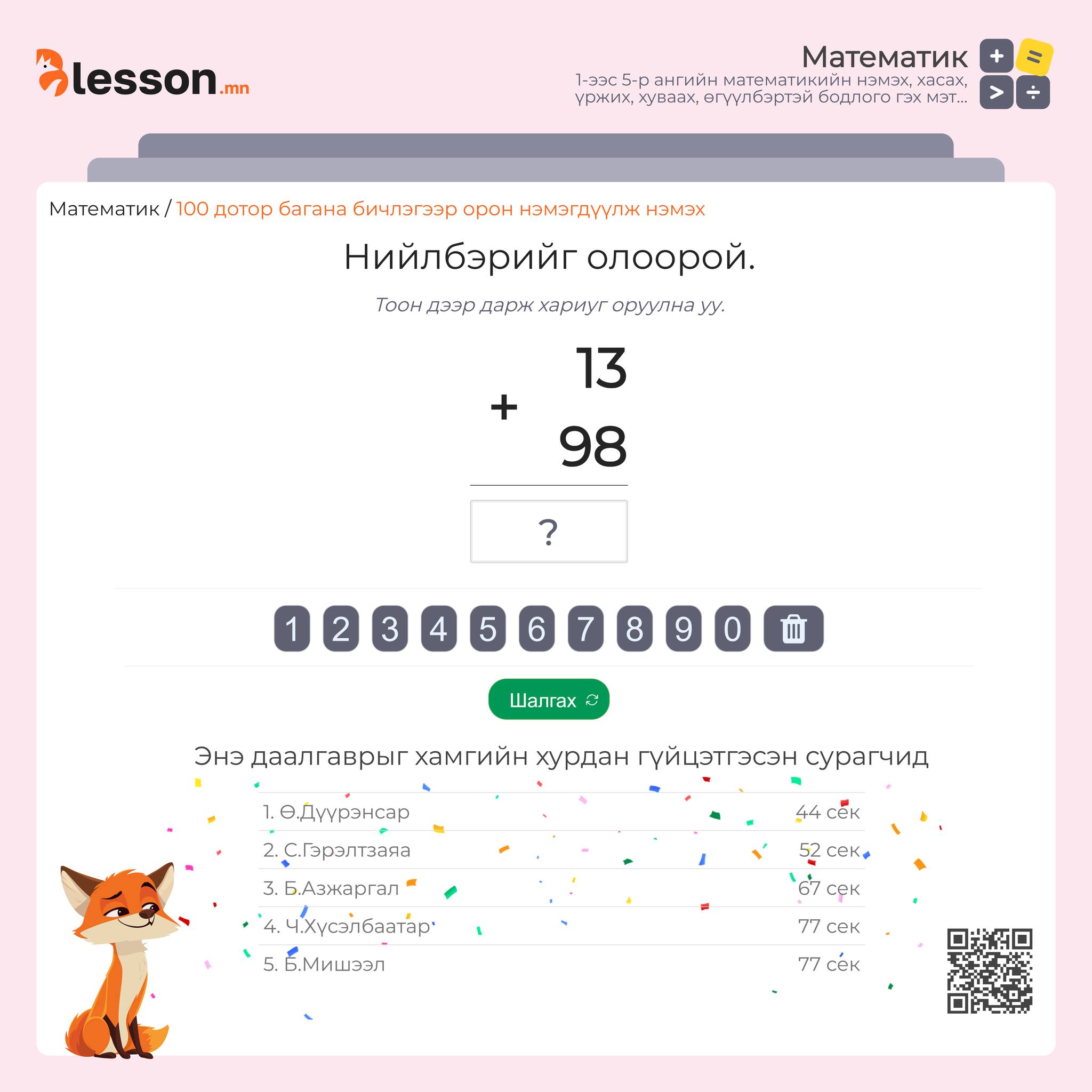 BBE.mn - 100 дотор нэмэх, хасах дасгалууд 10 дотор нэмэх хасах👇 https ...